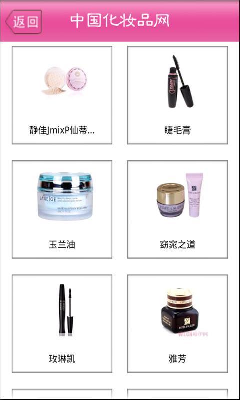 中国化妆品网截图4