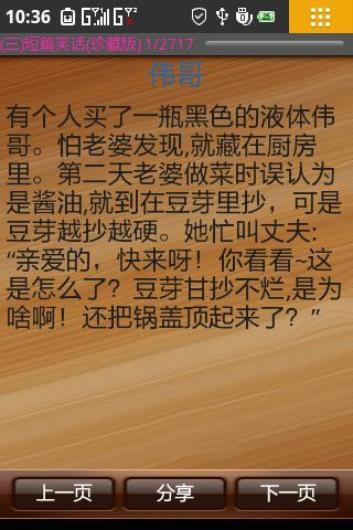 中篇笑话三(珍藏版)截图2