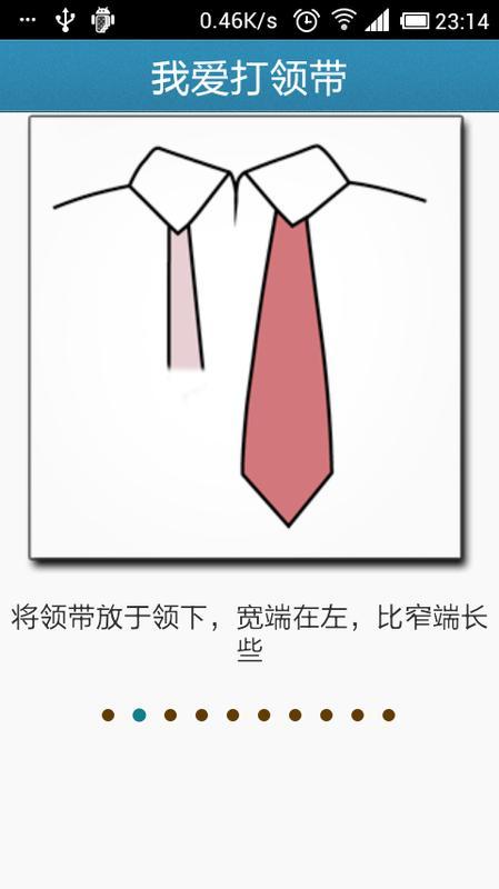 我爱打领带 how to tie a tie截图2