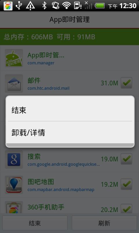 APP即时管理截图3