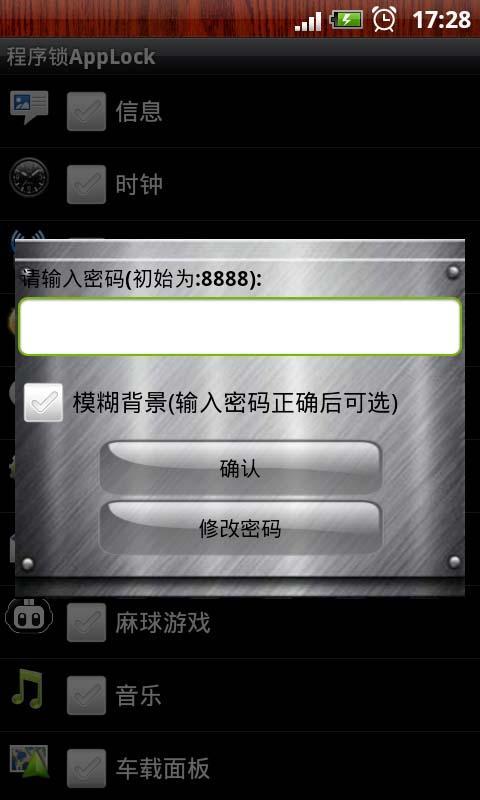 程序锁AppLock截图2