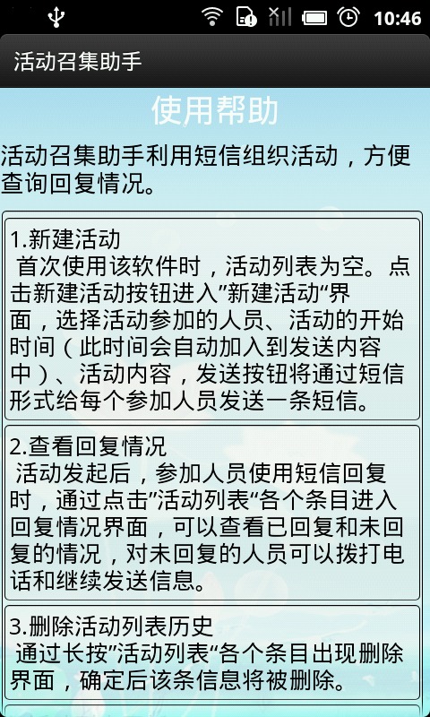 活动召集助手截图3