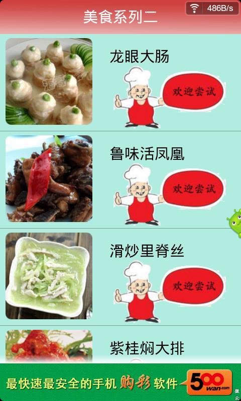 美食食谱应用二截图1