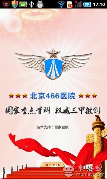 北京466医院骨科截图1