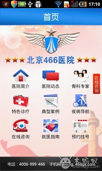 北京466医院骨科截图2