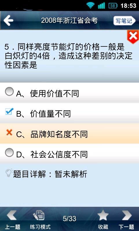 政治会考题HD截图4