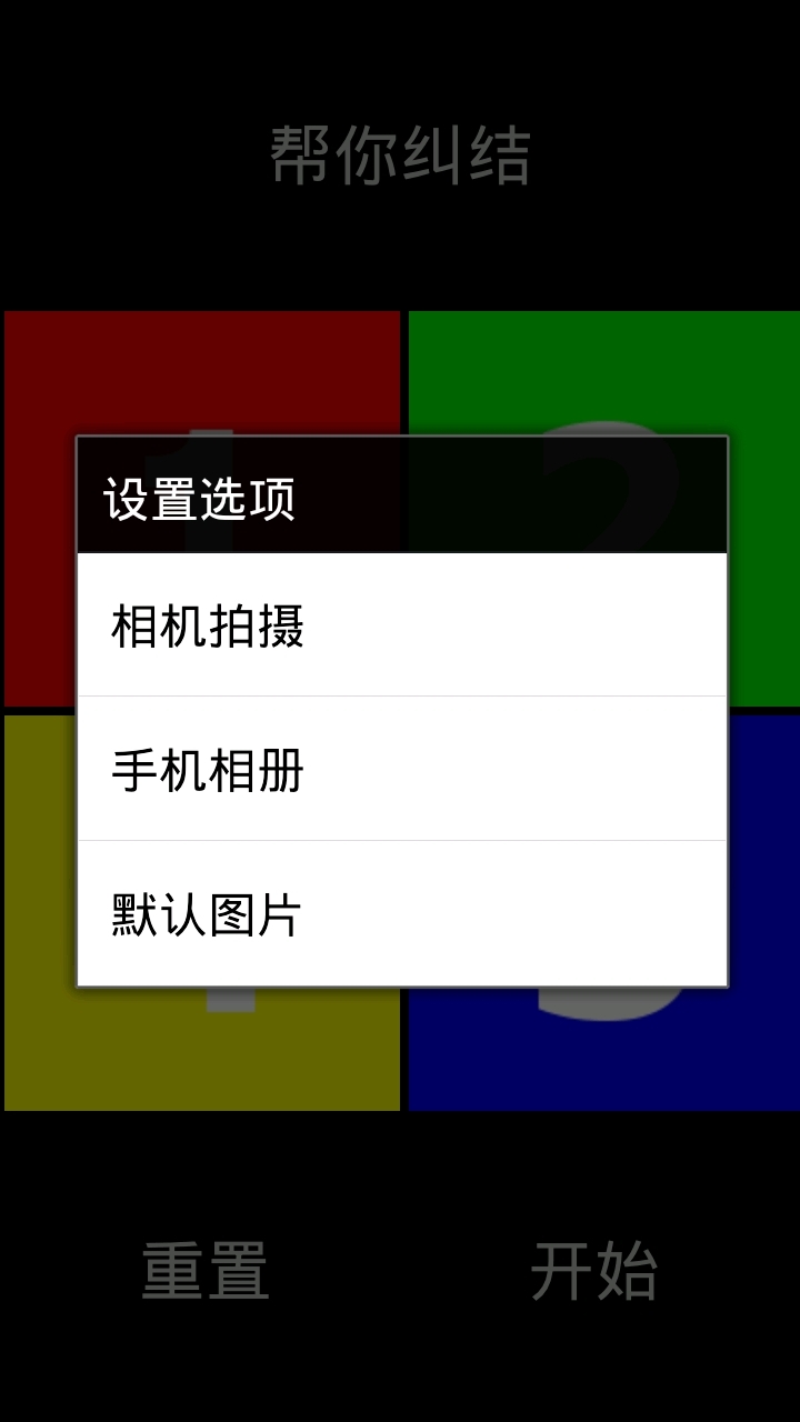 帮你纠结(Choose For You)截图2