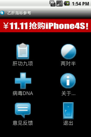 乙肝(HBV)指标参考截图1