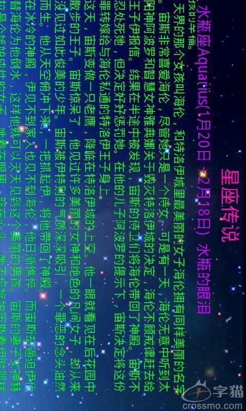 星座情缘截图2