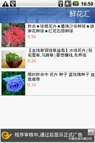 鲜花汇截图2