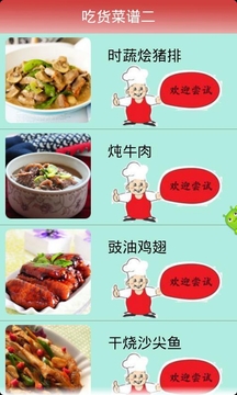 吃货美食二截图