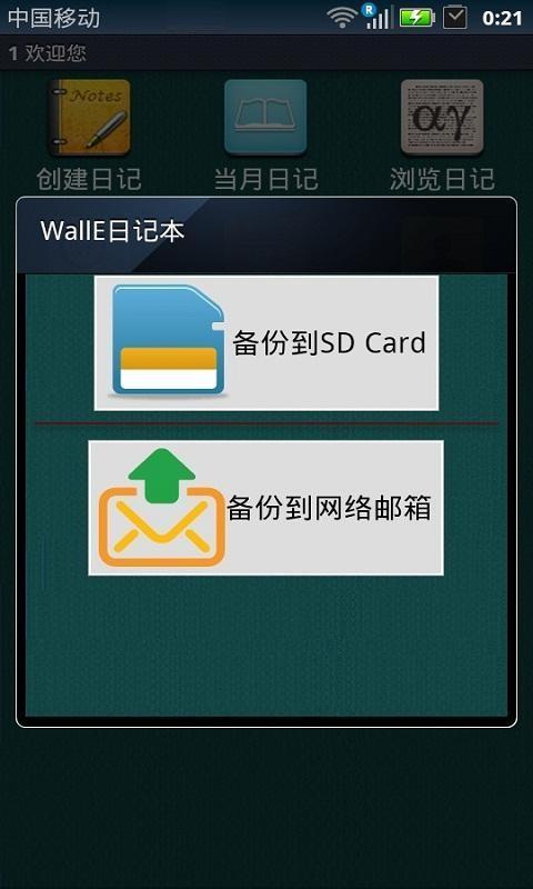 WallE日记本截图5