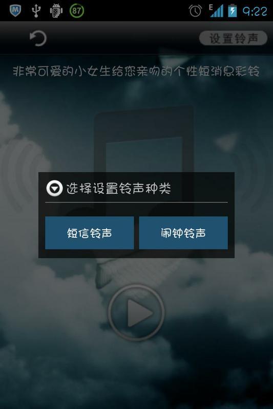 安卓短信铃声之家截图5