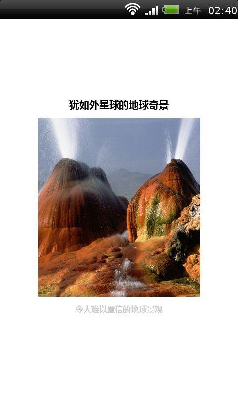 犹如外星球的地球奇景截图4