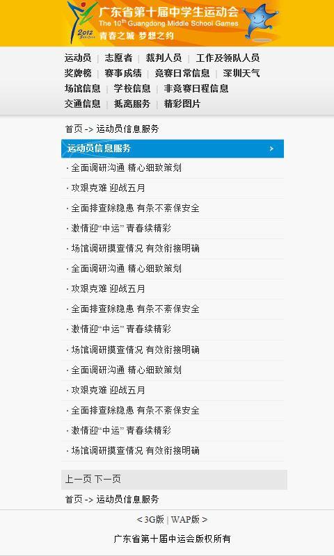 2012广东中运会截图2