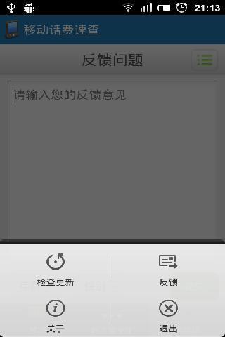 移动话费速查截图5