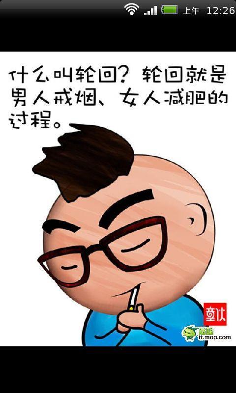 彪悍人生不解释2012彪悍生活语录漫画截图3