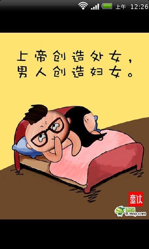 彪悍人生不解释2012彪悍生活语录漫画截图4