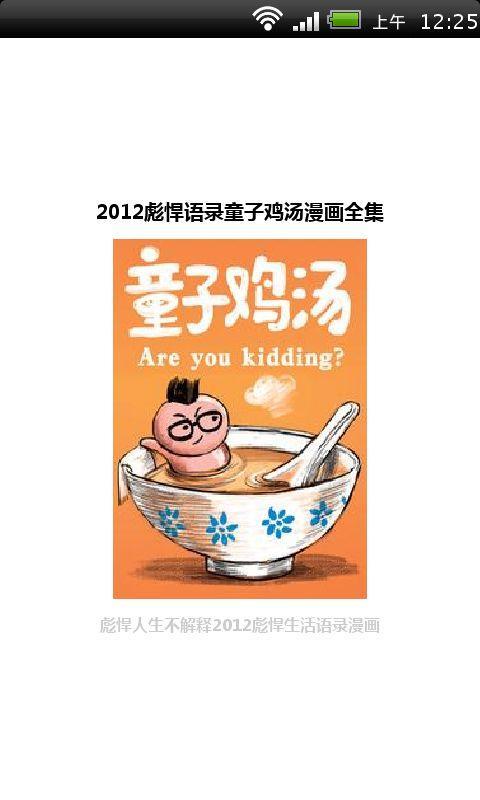 彪悍人生不解释2012彪悍生活语录漫画截图5