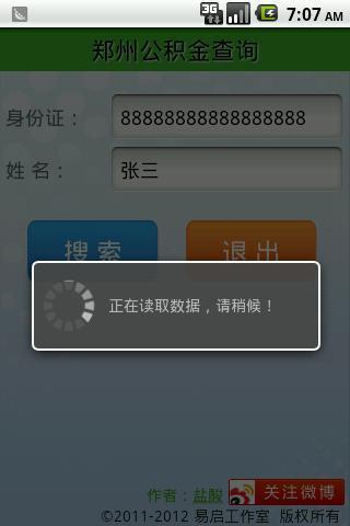 郑州公积金查询截图4