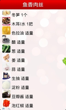 馋嘴美食四截图