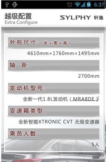 新一代东风日产轩逸截图2