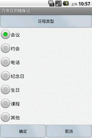 万年日历随身记截图2