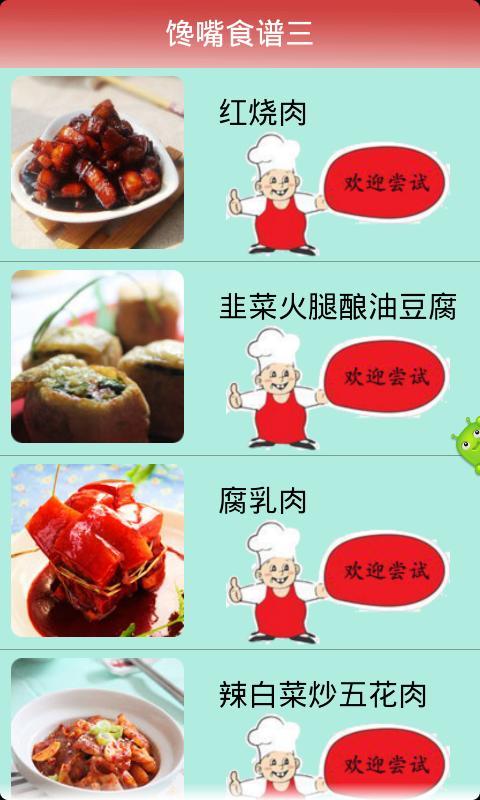 馋嘴美食三截图1