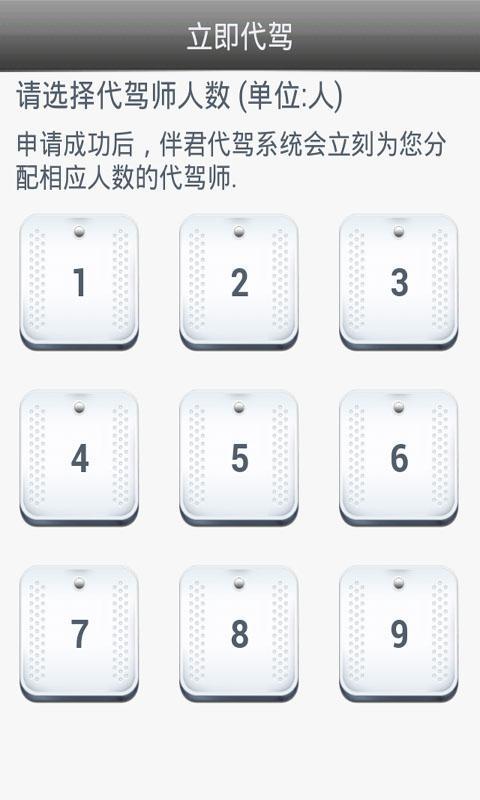 伴君代驾截图2