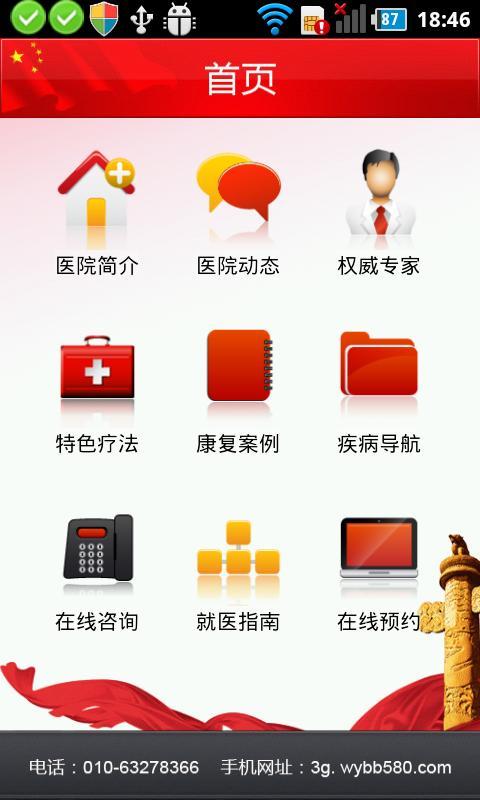 北京华康中医医院截图2