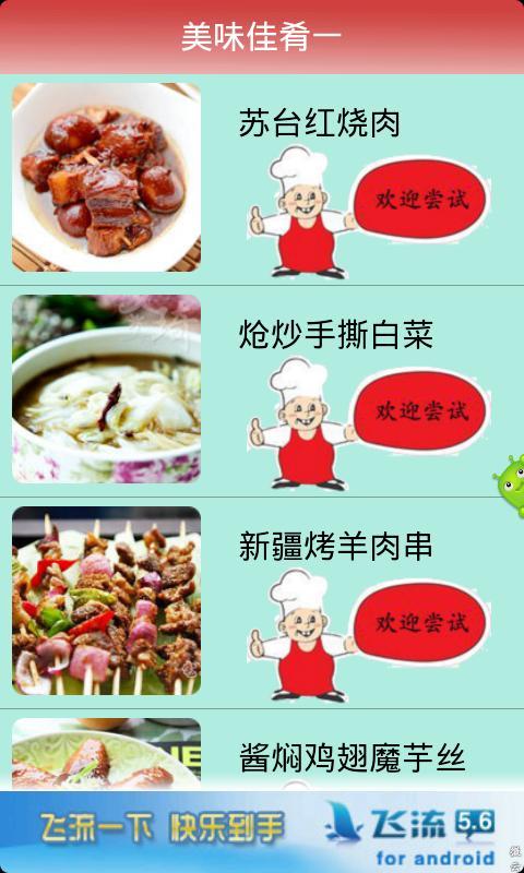 美味佳肴一截图1