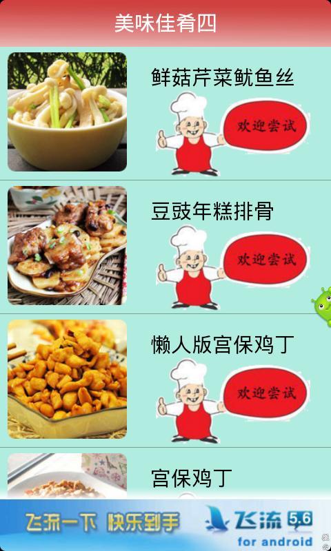 美味佳肴四截图2