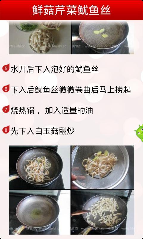 美味佳肴四截图4