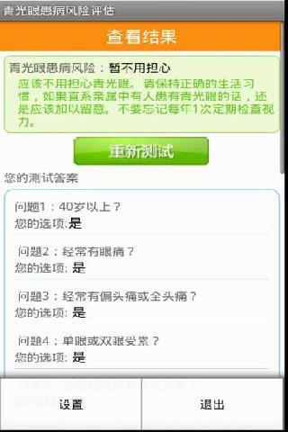 青光眼患病评估截图4
