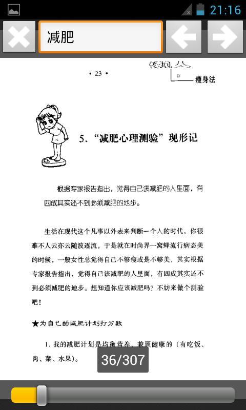 实用懒人瘦身法截图4