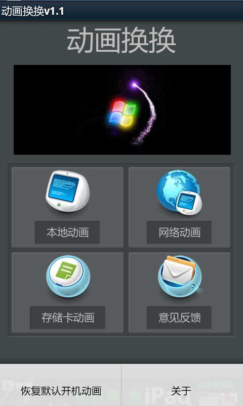 动画换换截图1