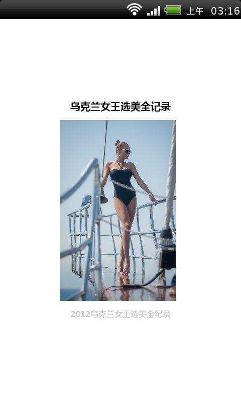 乌克兰女王选美全记录截图2