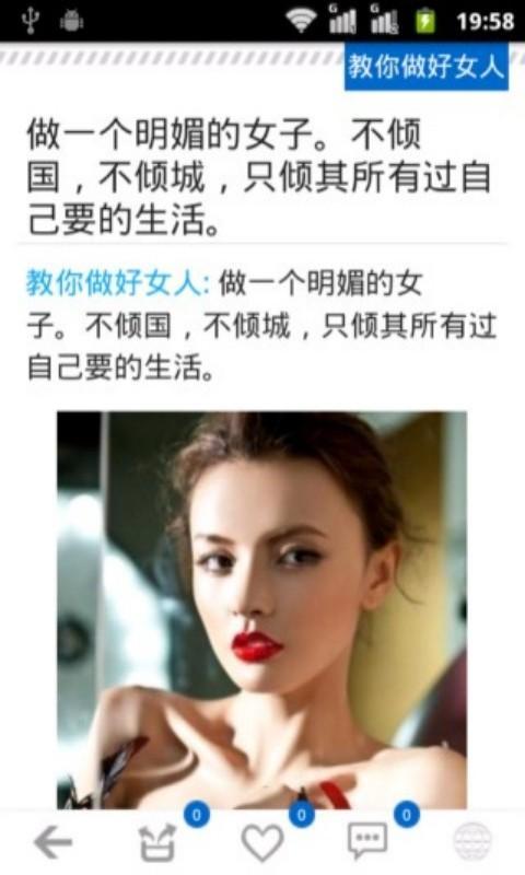 如何成为好女人截图2