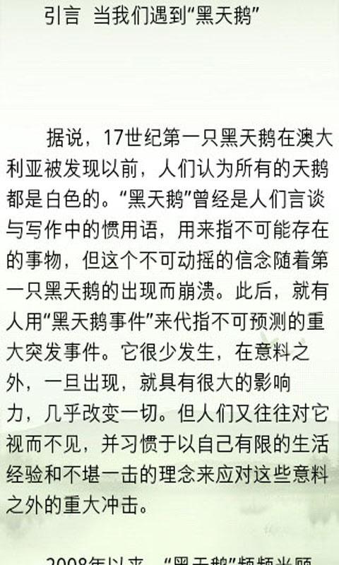 应对突发事件党政丛书截图4