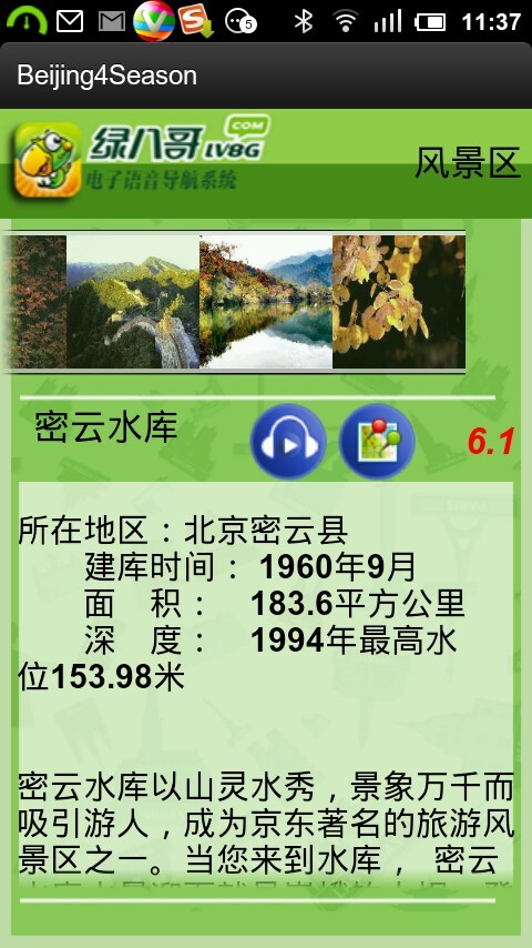 绿八哥北京四季游旅游导览截图4