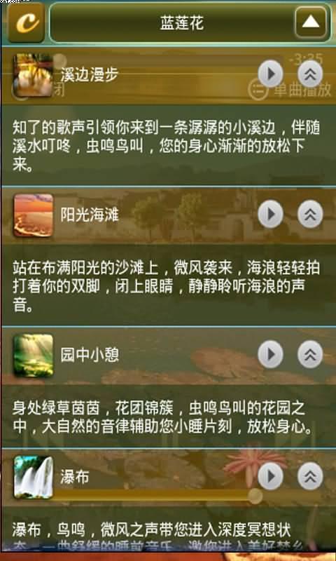 舒缓音乐集 Relaxus截图3