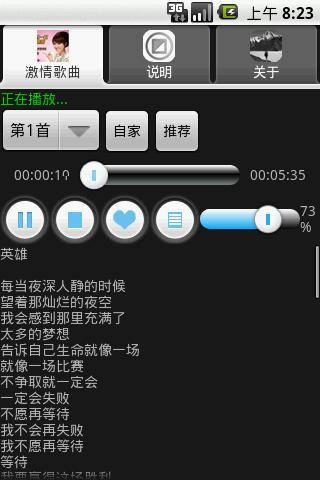 激情歌曲截图4