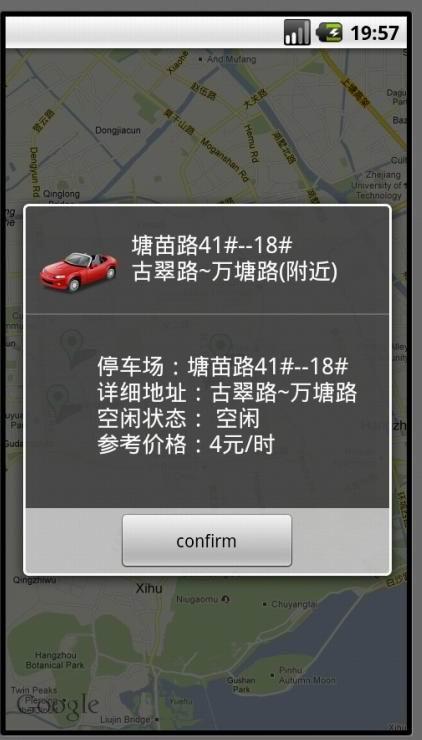 杭州停车位查询截图3