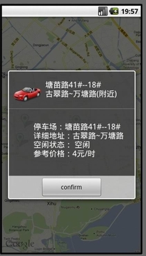 杭州停车位查询截图