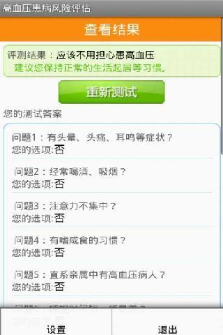 高血压患病评估截图3