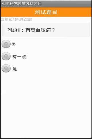 心肌梗死患病评估截图2