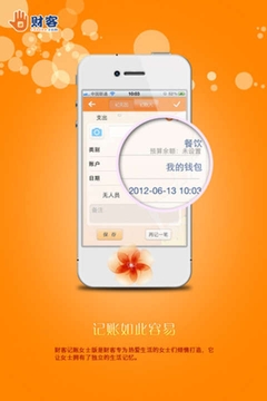 财客记账女士版截图
