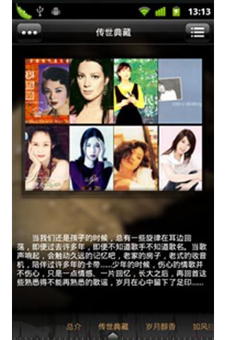 经典怀旧女声截图2