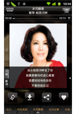 经典怀旧女声截图3