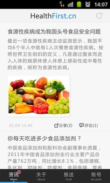 食品情报局截图